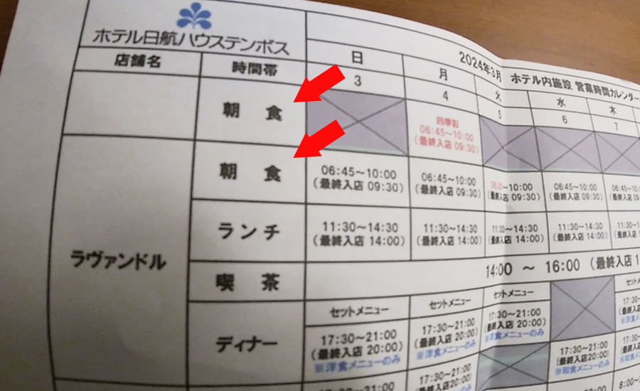宿泊状況に応じて朝食は２会場になる場合があるようです