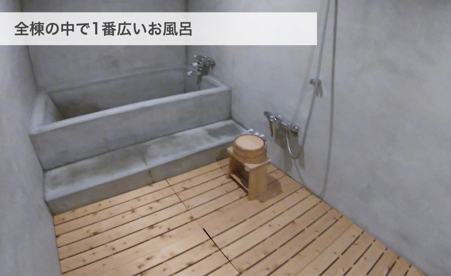 全棟の中で1番広いお風呂