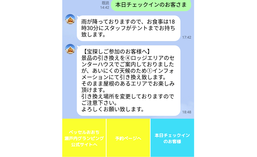 宿泊中の施設との連絡のやりとりはLINE