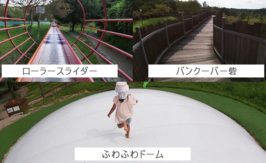 LOGOS-LANDの敷地内に子供が思いっきり遊ぶことのできる遊具施設が3つあります