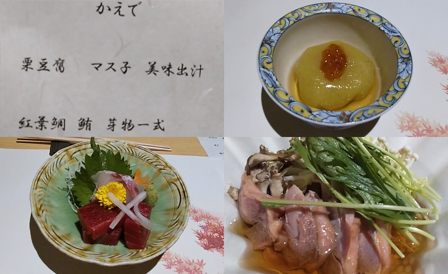 この日はスタンダードメニューの『楓』を予約しました1