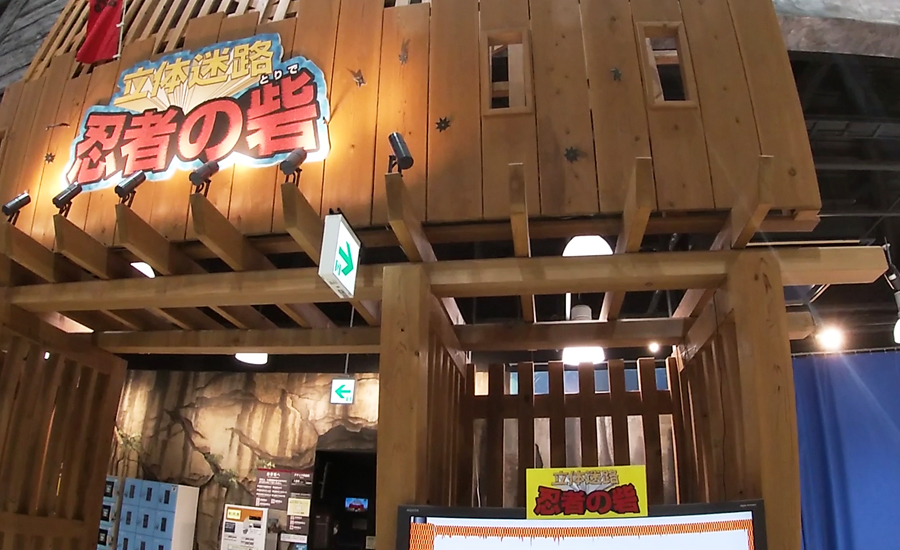 3歳と家族で楽しめるアトラクション「立体迷路・忍者の砦」