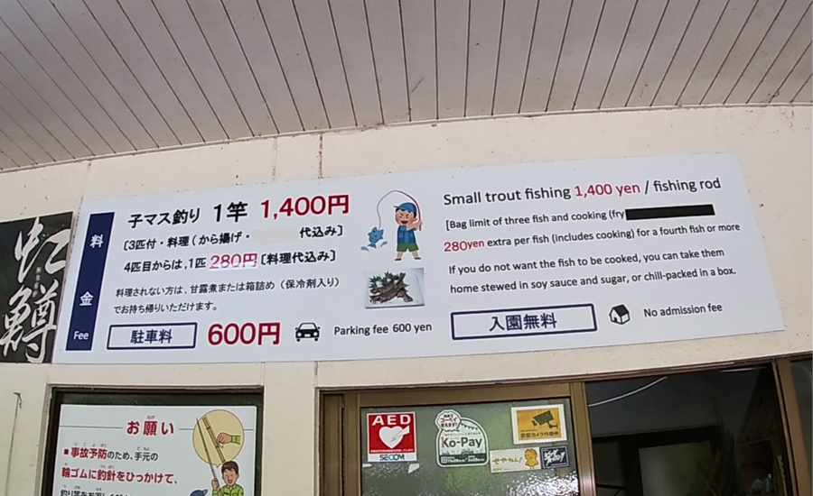1竿1400円3匹まで料理代込み