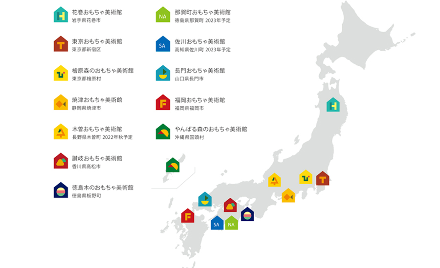 関西にはまだありませんが2023年現在、おもちゃ美術館は全国に12か所あります