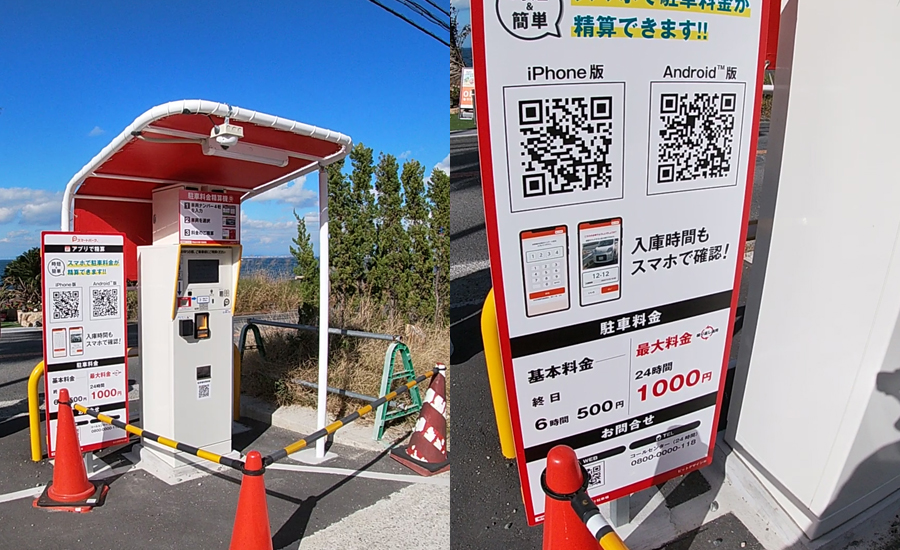 閑散期は駐車場が無料で開放