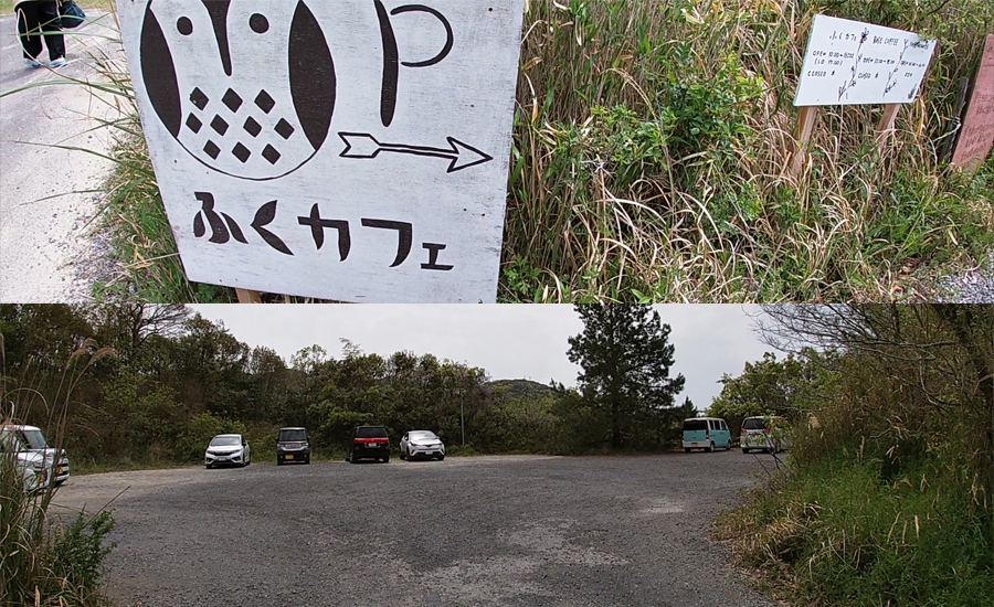 「ふくカフェ」専用の駐車場があり、20台ぐらいは停めれそうなぐらいの広さがあります。
